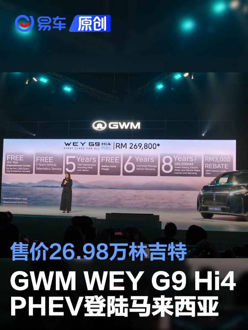 GWM WEY G9 Hi4 PHEV登陆马来西亚 售价26.98万林吉特