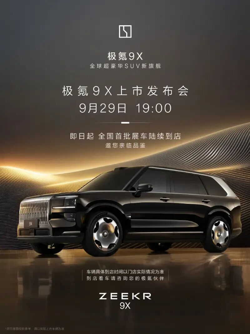 极氪9X!预售47.99万起!搭900V高压混动架构!3.1秒破百!综合续航超1000km!