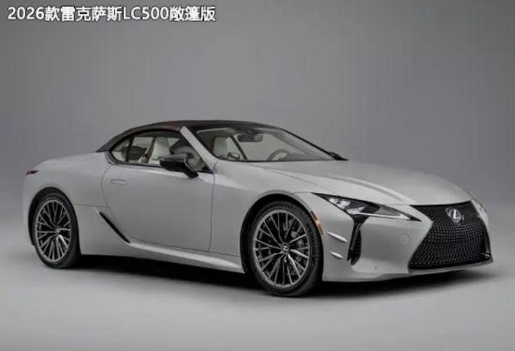 2026款雷克萨斯LC500敞篷版发布-国际在线