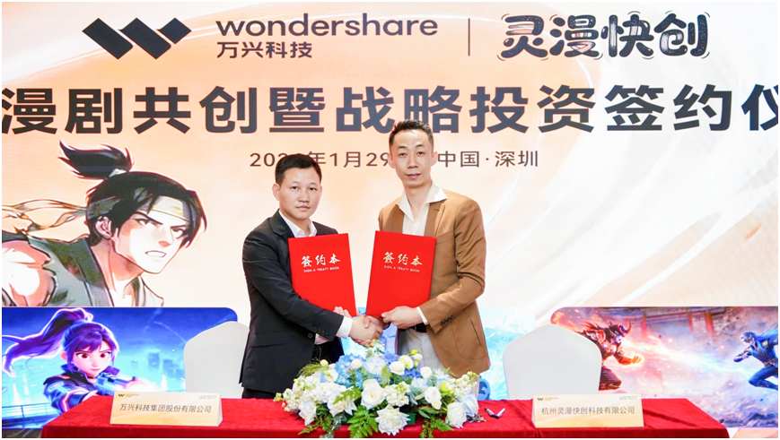 (爆款漫剧制作厂商灵漫快创获万兴科技千万级战略投资签约仪式现场)