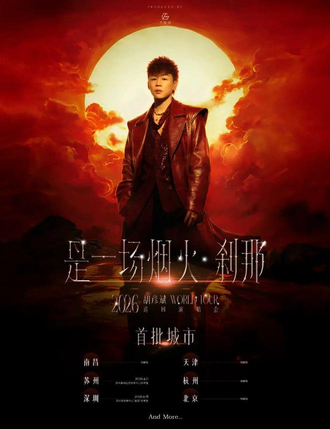 扩散 | 又有明星来天津开演唱会了！