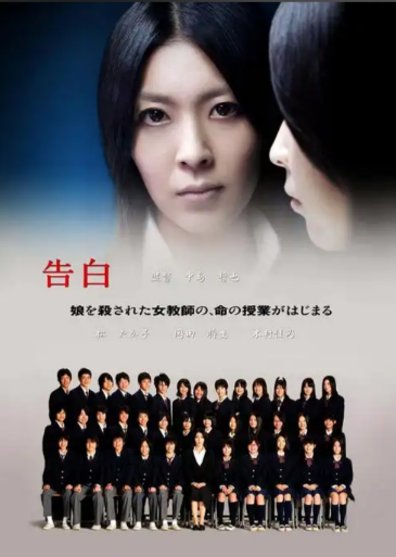 每日电影推荐——《告白》