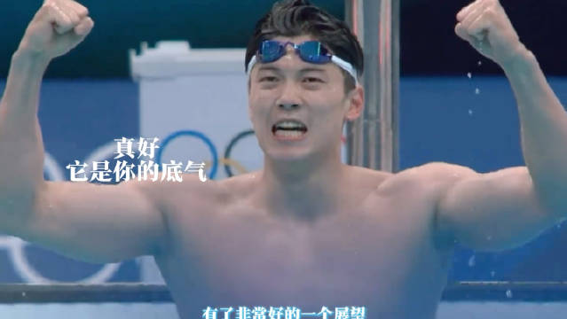 汪顺泳往直前续写传奇，巴黎奥运再突破