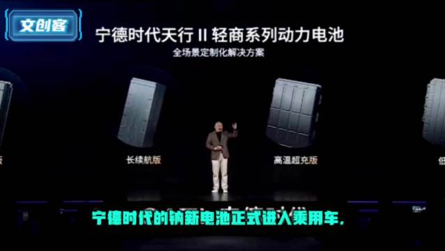 宁德时代钠电池突破500公里续航进军乘用车市场
