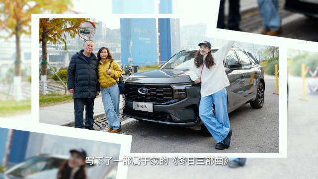 三家庭驾锐界冬日远行，爱与陪伴温暖旅途