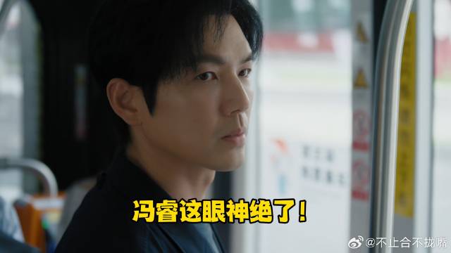 名场面预定！公交重逢这3秒眼神，藏满十二年秘密