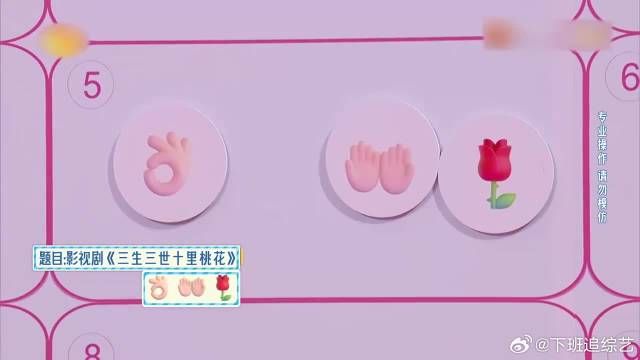 赵又廷猜不出题，直接说是高圆圆，秦霄贤又气又好笑