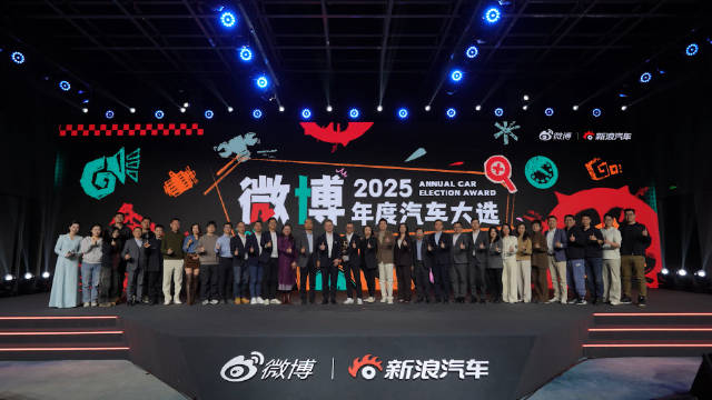 2025微博年度汽车大选奖项揭晓