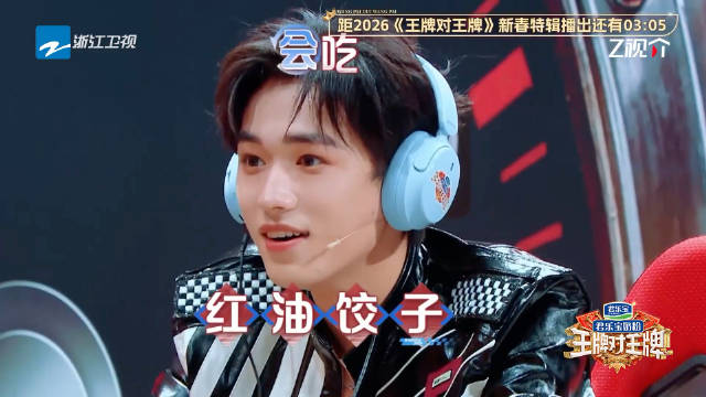 宋亚轩 就爱吃点饺子