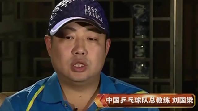 刘国梁：浪费机会的人会受到惩罚 郝帅：因人而异