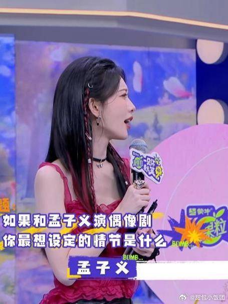 何与最想演的偶像剧，孟子义看到答案的反应，太好磕丨一见你就笑