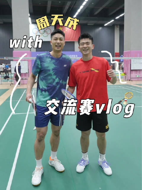 十年没打男单一上来就和周天成来盘让分局