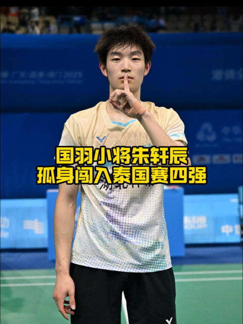 男版王祉怡，朱轩辰超龄打法成长潜力非常强