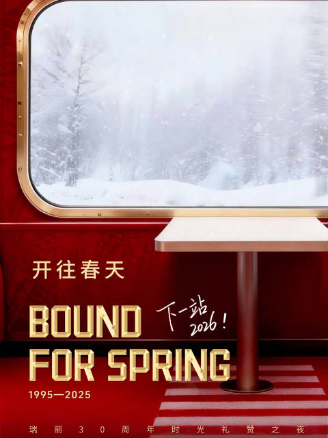 赵雅芝林保怡等群星亮相瑞丽30周年庆典