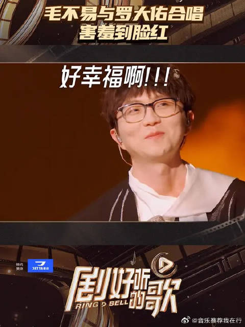 和罗大佑同台合唱，根本抑制不住自己的笑容！