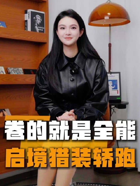 启境全新猎装轿跑，能否诠释未来高阶出行新美学？