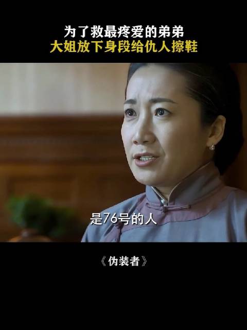 霸气的明家大姐，为了救弟弟忍受屈辱 ！