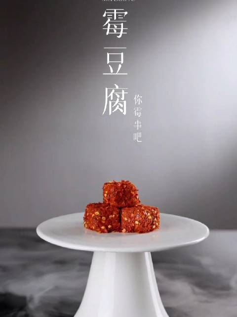 看来霉豆腐也要吃不起了