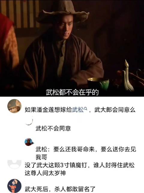 武松：“要么还我哥命来，要么送你去见我哥..” 水浒传 潘金莲和武大郎