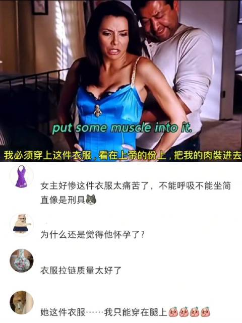 女子穿紧身裙被误认怀孕，闺蜜误解引尴尬