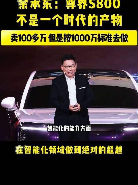 华为尊界S800月销两三千领跑国产豪车市场