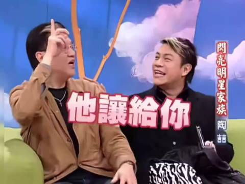 小S遇陶喆父子面露慌张，抽象对话引热议