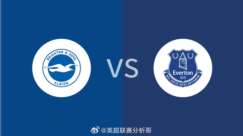 布莱顿主场迎战埃弗顿，双方攻防大战一触即发