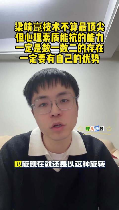 梁靖崑退出WTT新加坡大满贯,心理素质获赞