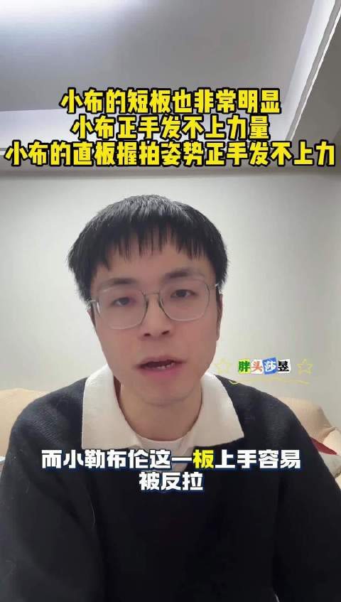 梁靖崑退出WTT新加坡大满贯,小布正手发力短板引关注