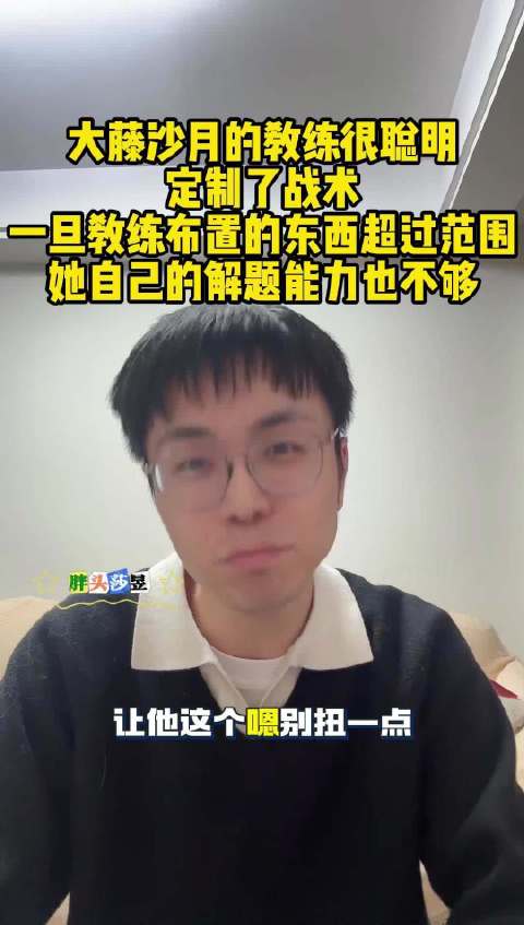 梁靖崑退出WTT新加坡大满贯,教练战术布置超出大藤沙月解题能力