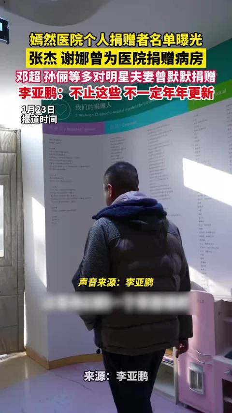 张杰谢娜曾为嫣然医院捐赠病房 多对明星夫妻曾默默捐赠