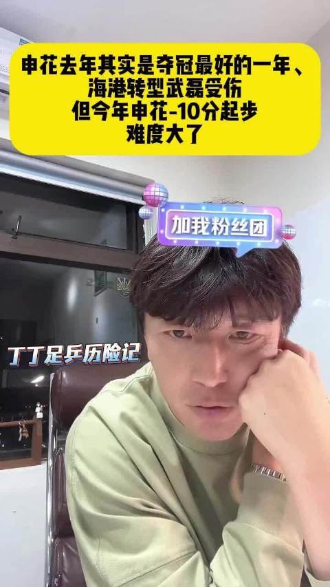 申花被罚10分杨旭坦言夺冠难度增大