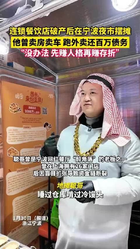 网红餐厅老板破产后宁波夜市摆摊卖房车还债