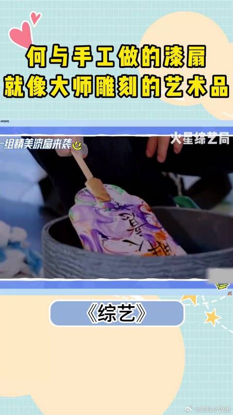 何与真的好有艺术细胞啊！他手工做的漆扇，就像大师雕刻的艺术品