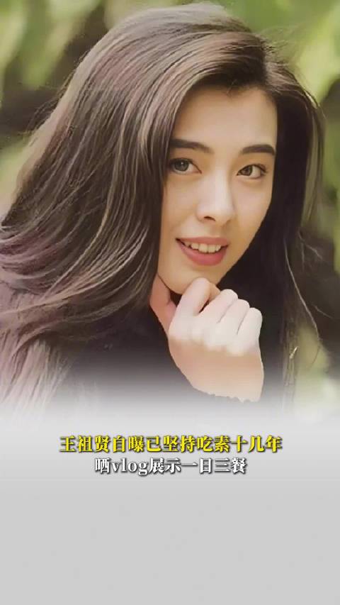 王祖贤59岁生日晒全素三餐，坚持吃素十余年