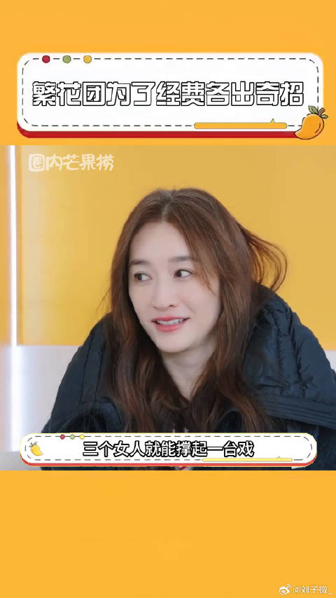 一路繁花天天开花 刘晓庆 微博VC计划