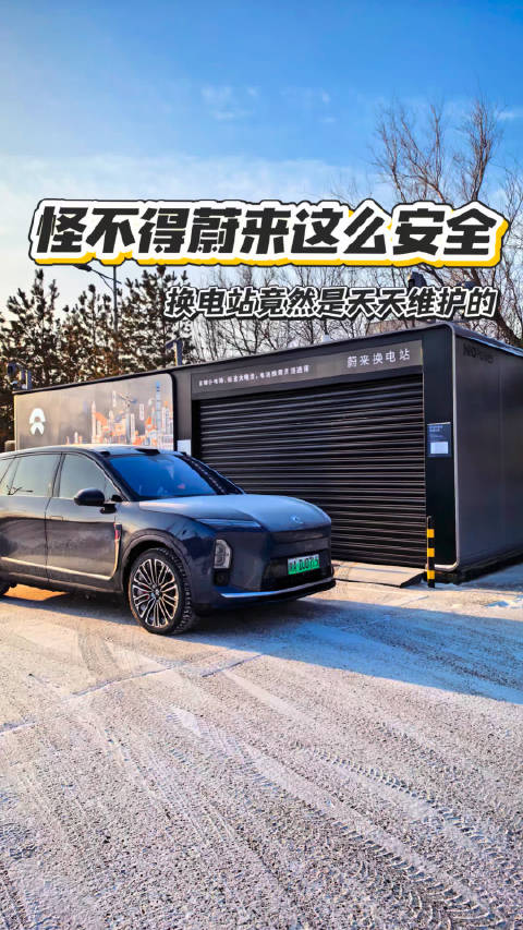 换电安全快捷的背后…总有人默默付出@蔚来马麟