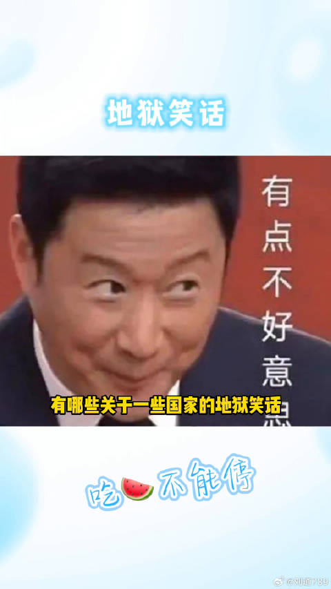 大体老师真的好地狱啊！地狱笑话 微博VC计划