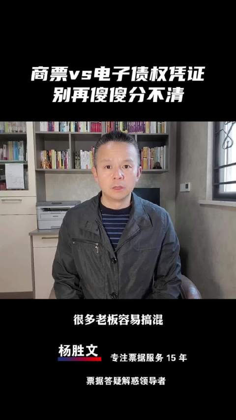 商票 vs 电子债权凭证，别再傻傻分不清！