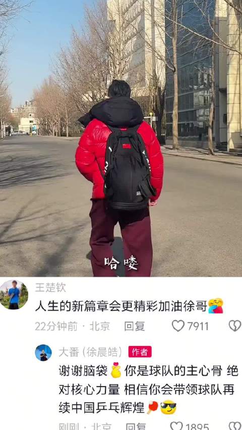 王楚钦祝福徐晨皓退出国家队