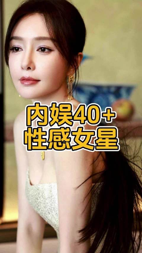 秦岚殷桃许晴李小冉展现40+女星魅力