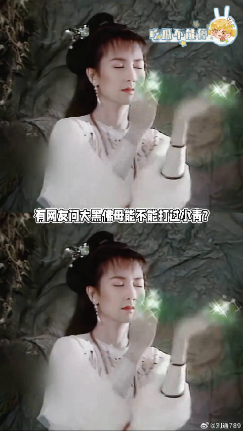 大黑佛母能不能打过小青万万没想到 微博VC计划