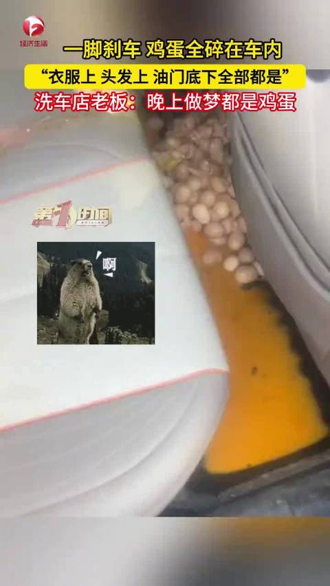 女子一脚刹车几百个鸡蛋全碎车里