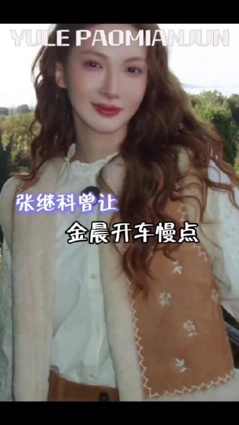 考古到张继科曾让金晨开慢点车……张继科：谁知道呢，风水轮流转