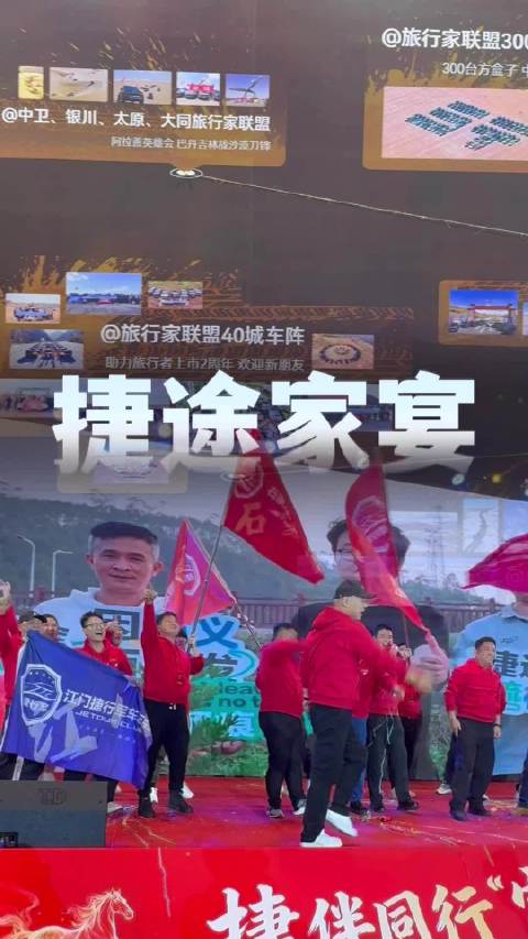 2026捷途家宴，暖心 感动！