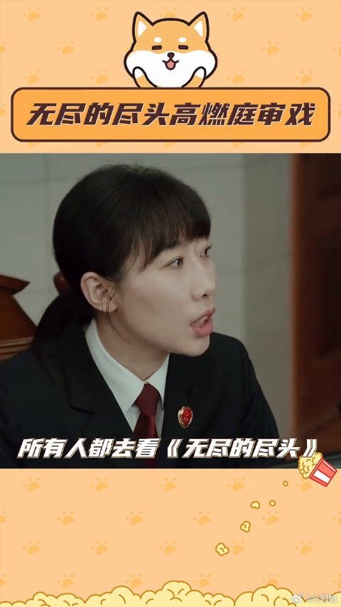 《无尽的尽头》庭审戏引观众落泪