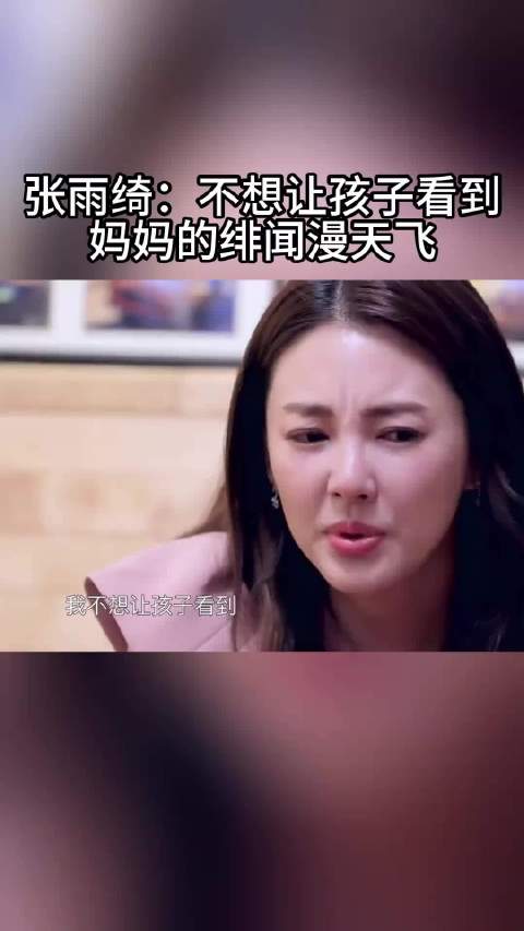 张雨绮遭品牌解约，被指盗图立人设