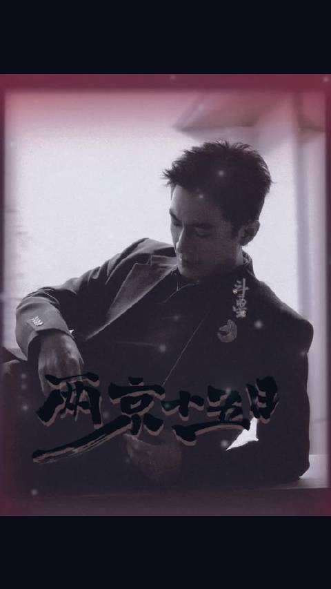 林更新新角色吴定缘孤身逆火海智动两京