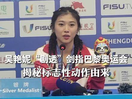 确实有点乖哈，乖得让人忍不住笑出声！“剧透”剑指巴黎奥运会