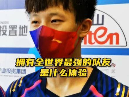 林高远盛赞并肩作战的伙伴——全球顶尖水准！